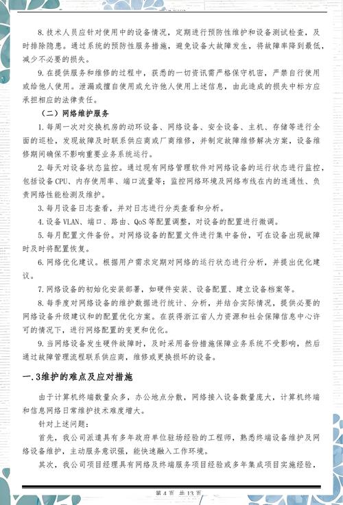 引进专业维护服务，保障信息系统终端可靠运行